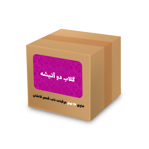 عرق گلاب دو آتیشه 12 لیتری