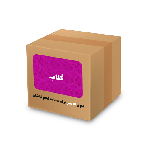 عرق گلاب 12 لیتری