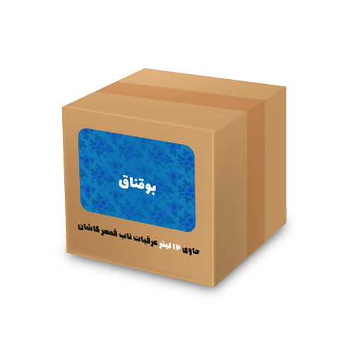 عرق بوقناق 12 لیتری