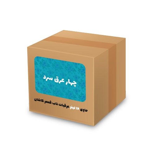 چهار عرق سرد 12 لیتری